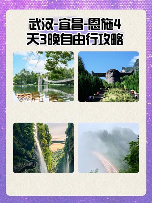 武汉到恩施自由行攻略