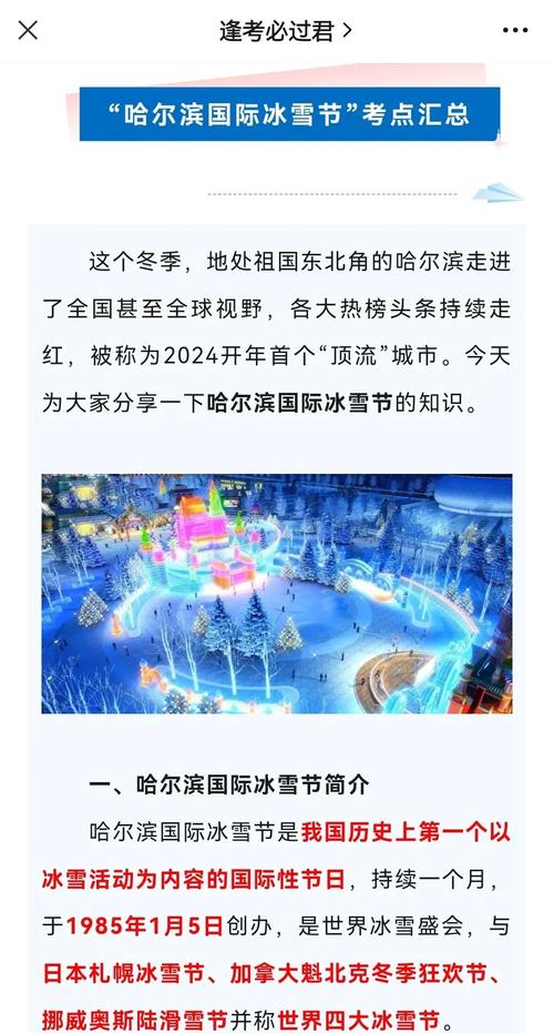 哈尔滨冰雪节旅游攻略