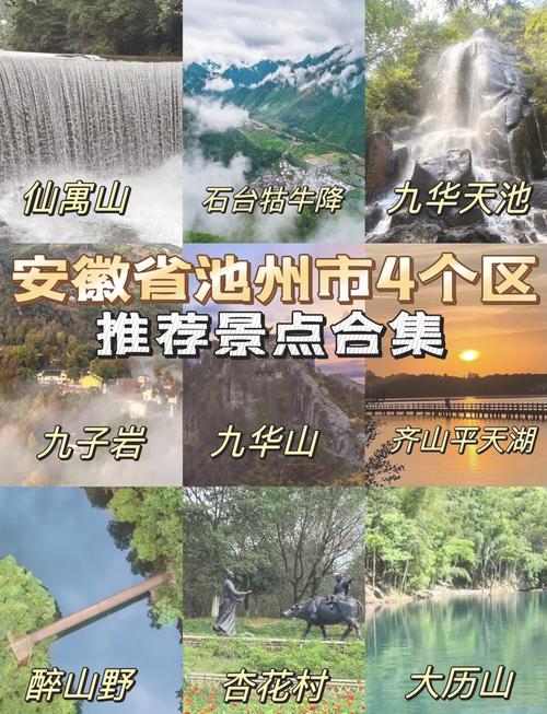 安徽池州旅游景点攻略