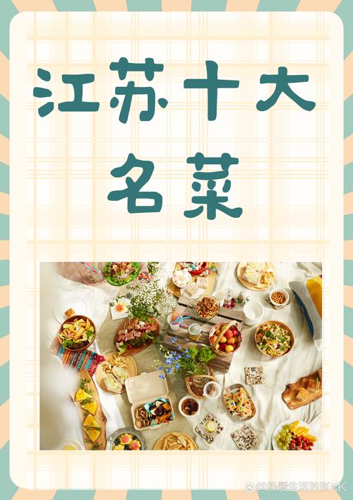 江苏美食排行榜前十名