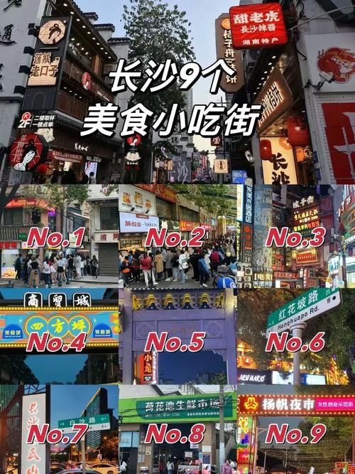 长沙美食一条街在哪里