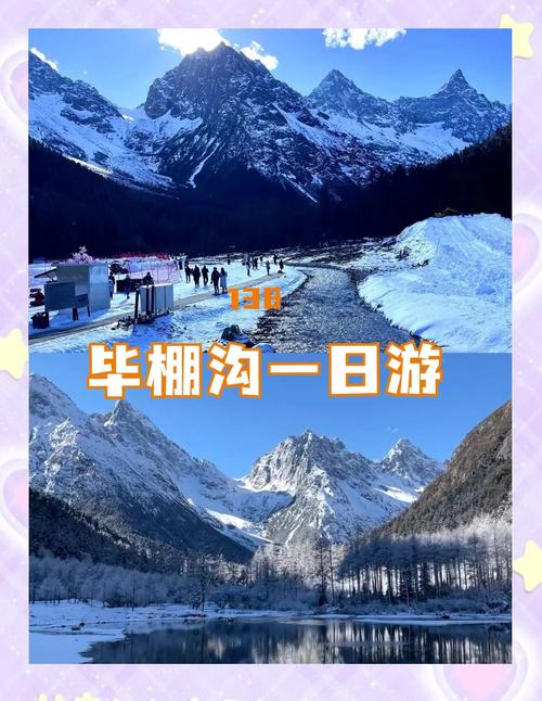 米亚罗毕棚沟旅游攻略