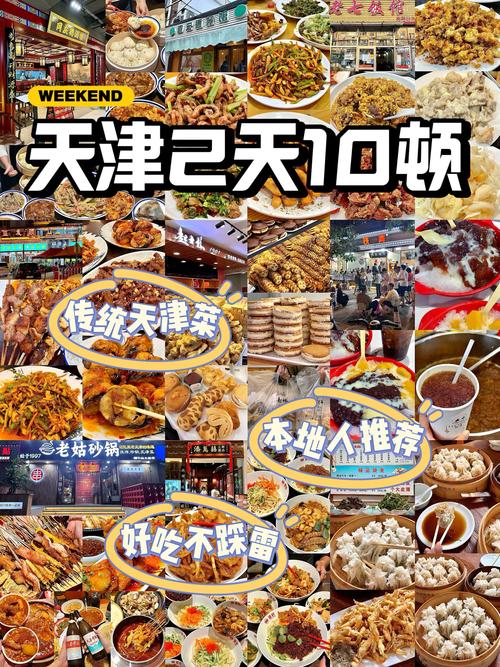 天津美食排行榜前十名