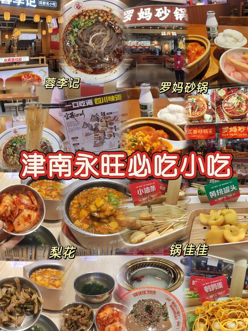 天津美食排行榜前十名