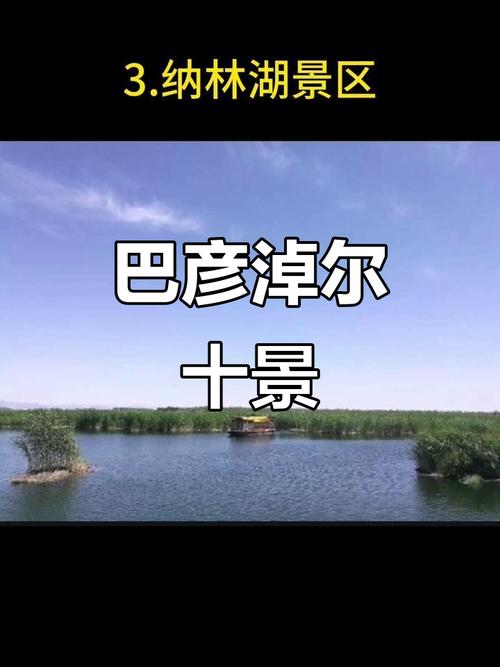 巴彦淖尔旅游景点有哪些