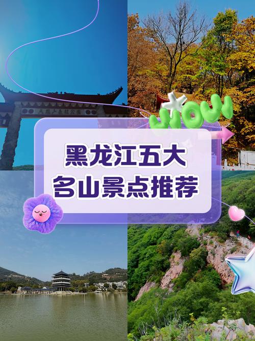 黑龙江旅游景点大全排名