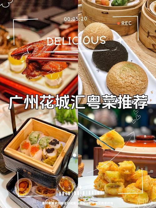 广州花城广场美食攻略
