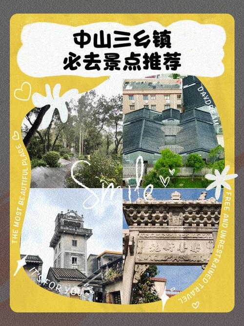 中山旅游景点大全排行榜