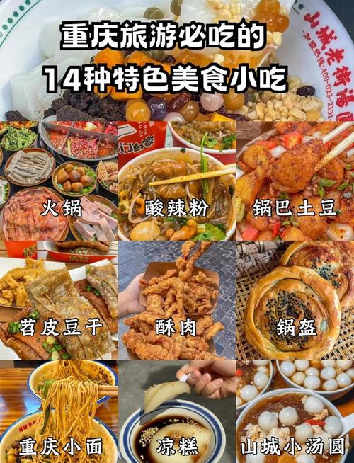 来重庆必吃的十大美食