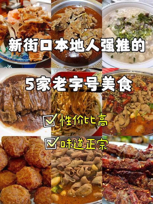 新街口美食一条街在哪