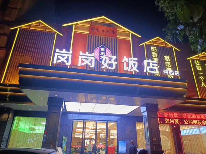 附近口碑好的美食餐厅