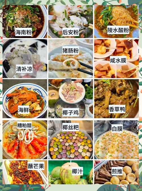 海南的28种特色美食