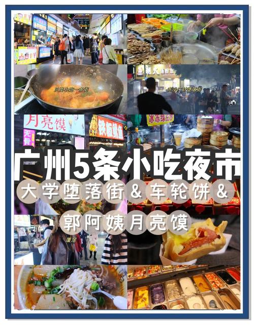 广州美食街小吃一条街