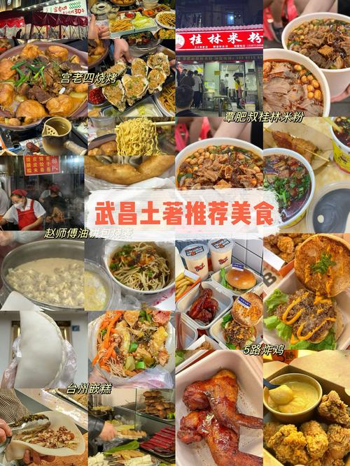 武汉美食排行榜前十名