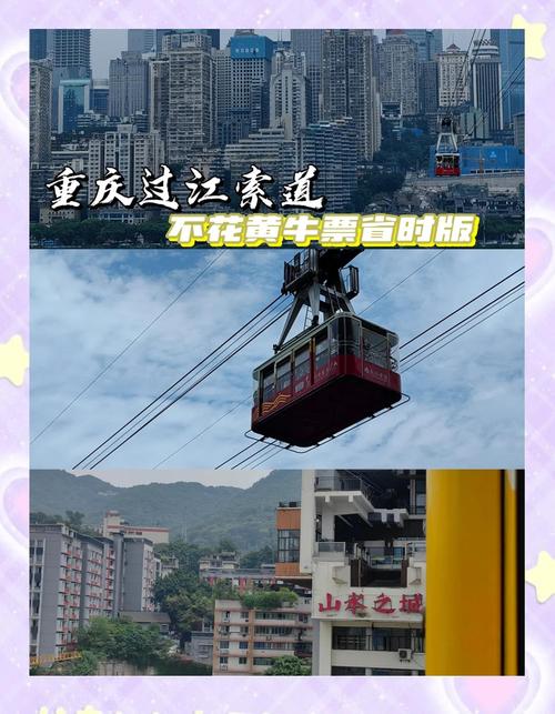 重庆长江索道排队攻略