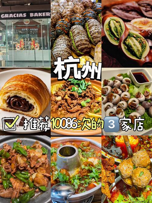 杭州美食排行榜前十名