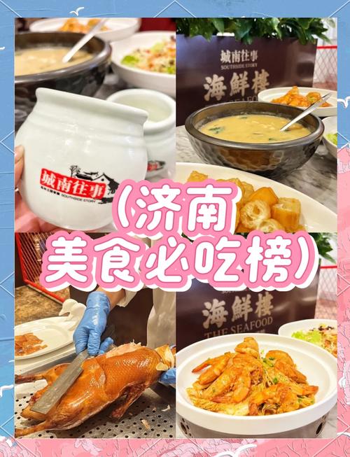 济南美食排行榜前十名
