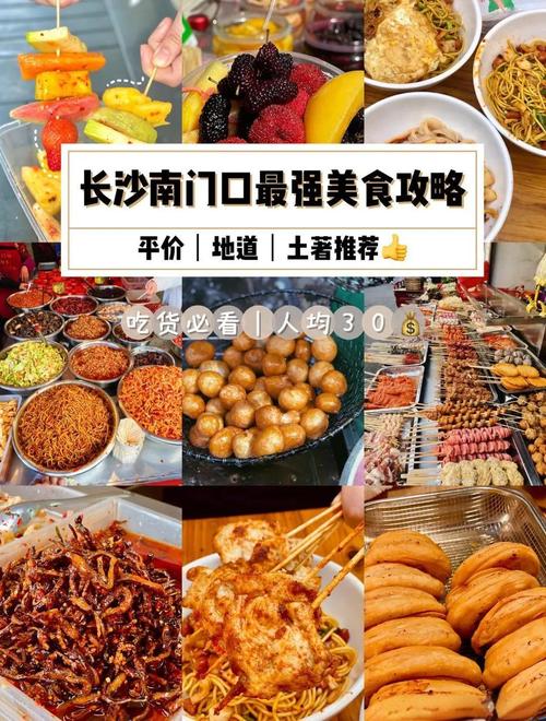 长沙美食排行榜前十名