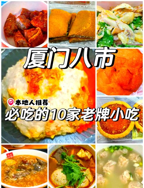 厦门本地人推荐美食