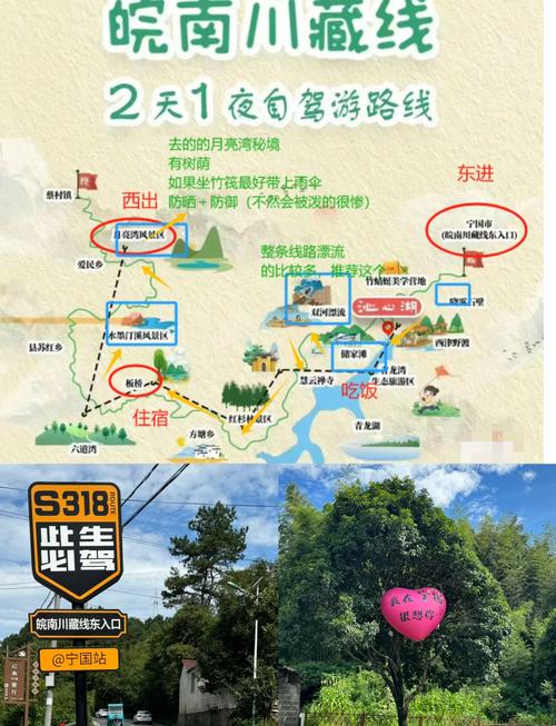 安徽小川藏线旅游攻略