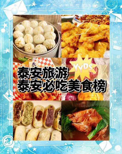 泰安高铁站附近美食