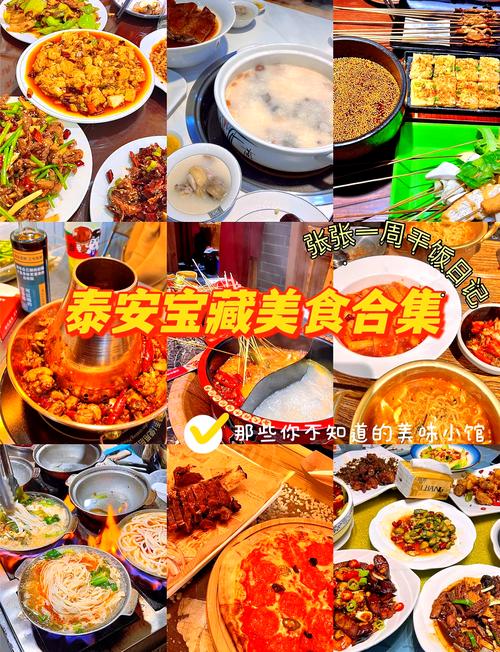 泰安高铁站附近美食