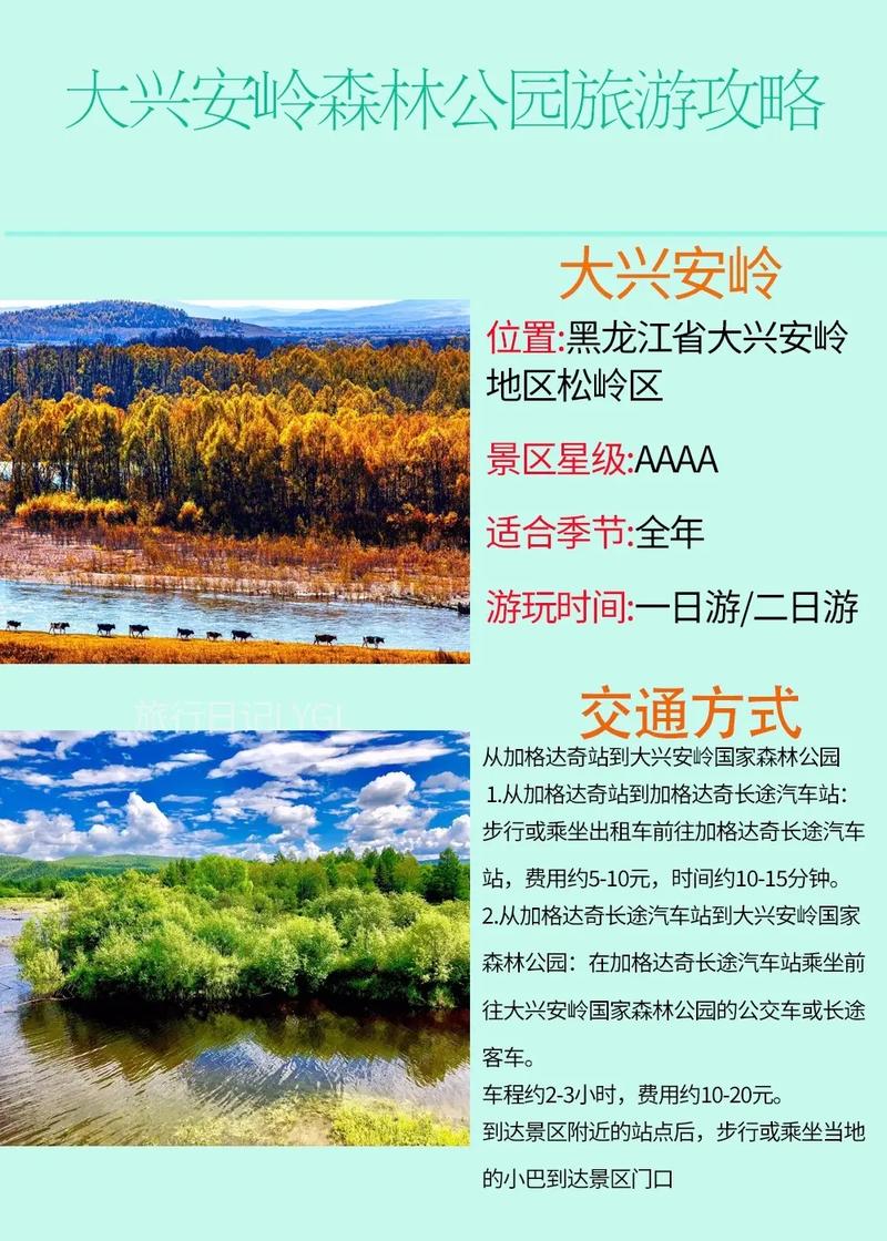 黑龙江旅游景点大全介绍