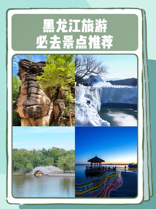 黑龙江旅游景点大全介绍