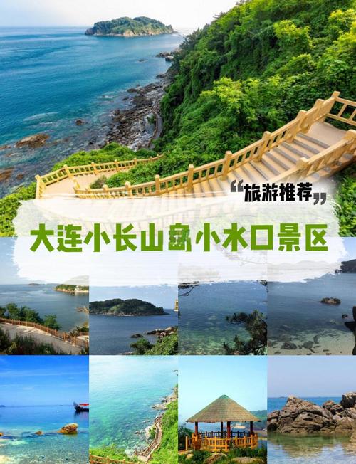 大连小长山岛旅游攻略