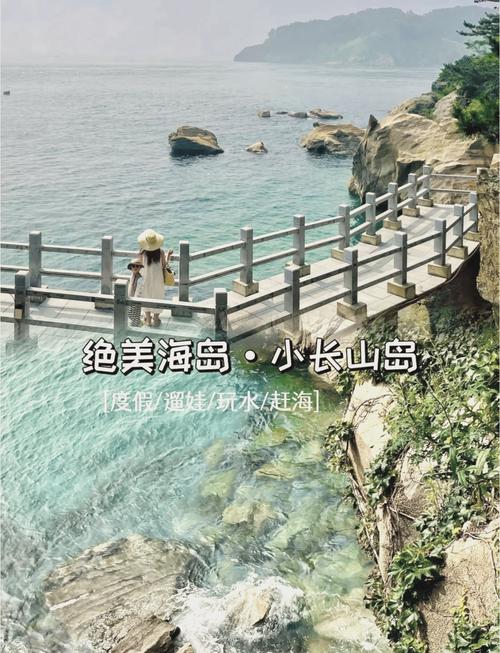 大连小长山岛旅游攻略