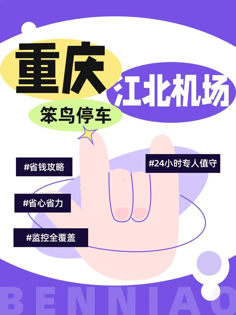 重庆机场停车免费攻略