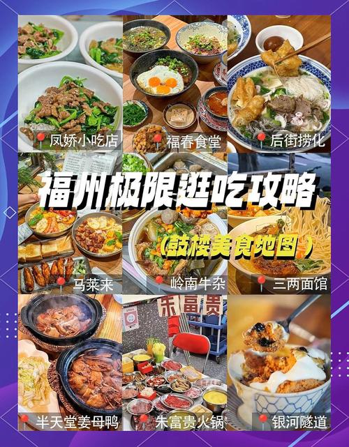 福州西湖附近美食攻略