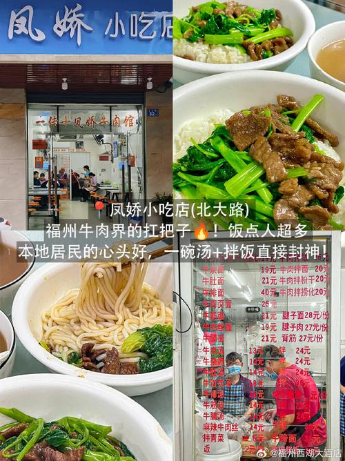 福州西湖附近美食攻略