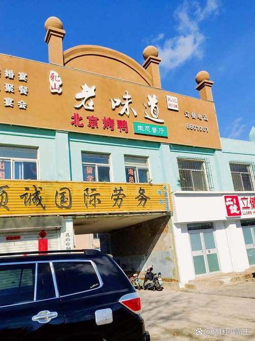 威海特色美食老字号