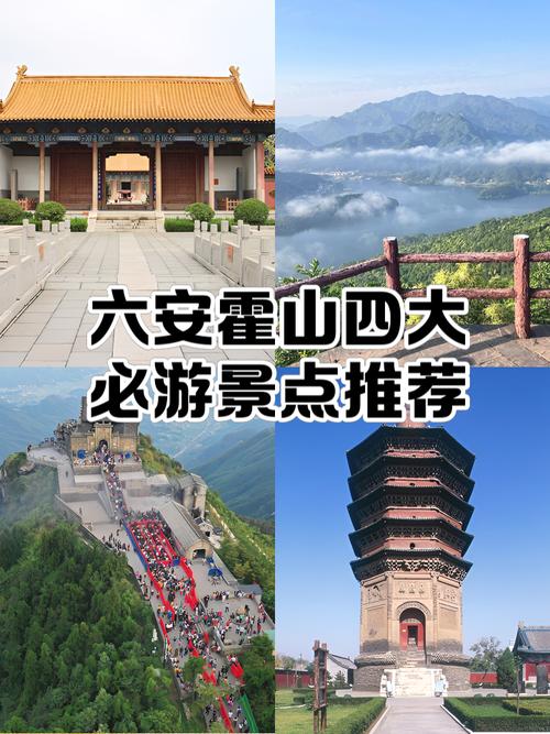 安徽六安有哪些旅游景点