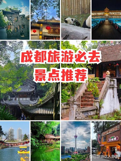 成都市的旅游景点有哪些
