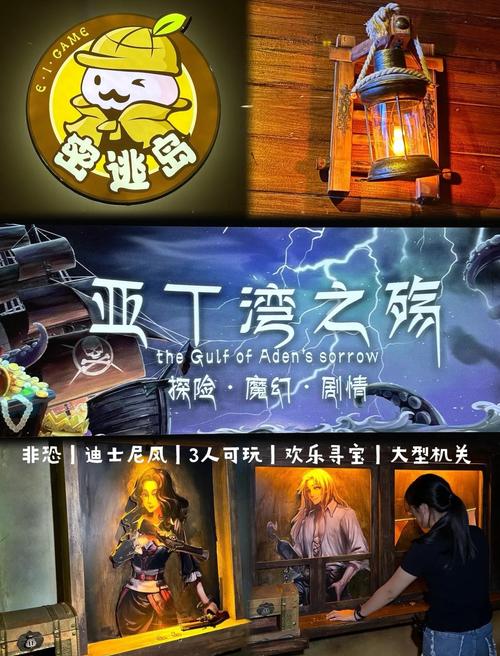 密室逃脱海盗宝藏攻略