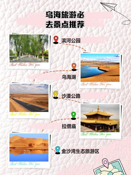 乌海旅游攻略景点必去