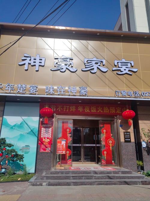 沧州憨神美食大饭店