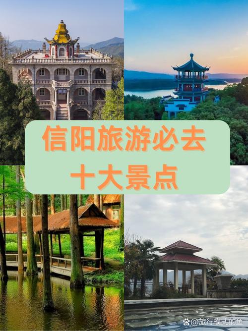 河南信阳有哪些旅游景点