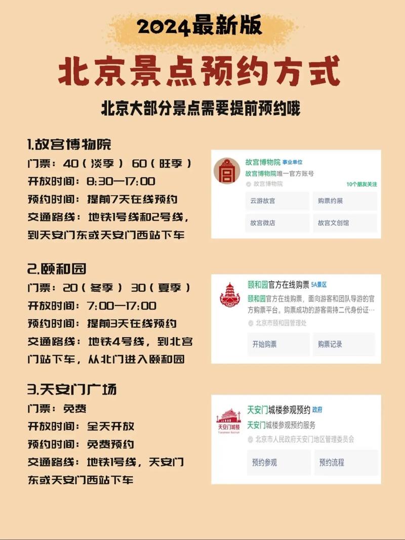 北京旅游景点预约APP