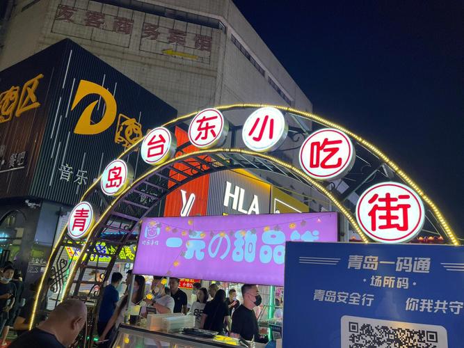 青岛的美食街有哪些