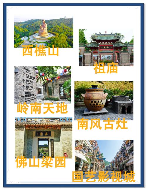 佛山旅游景点有哪些地方