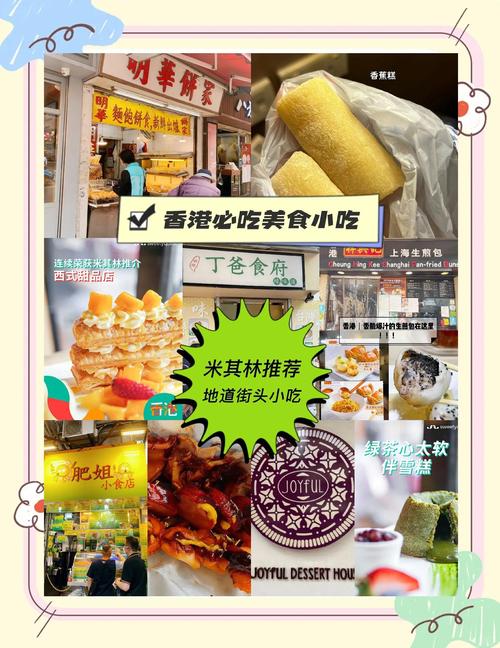 香港美食小吃排行榜