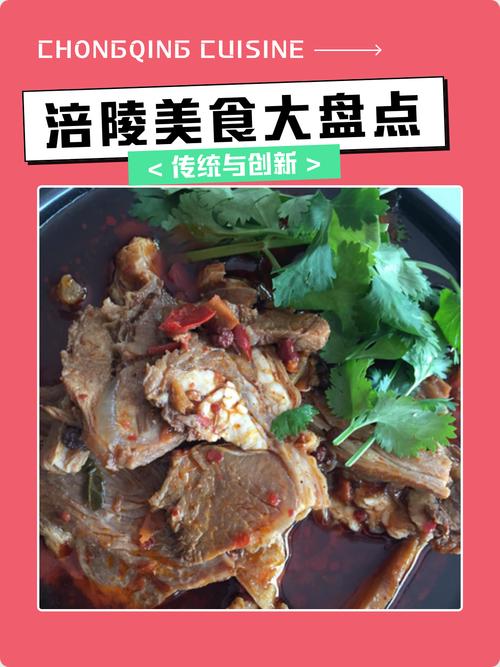 涪陵特色美食10强