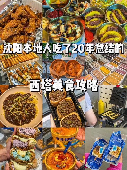 沈阳特色美食有哪些