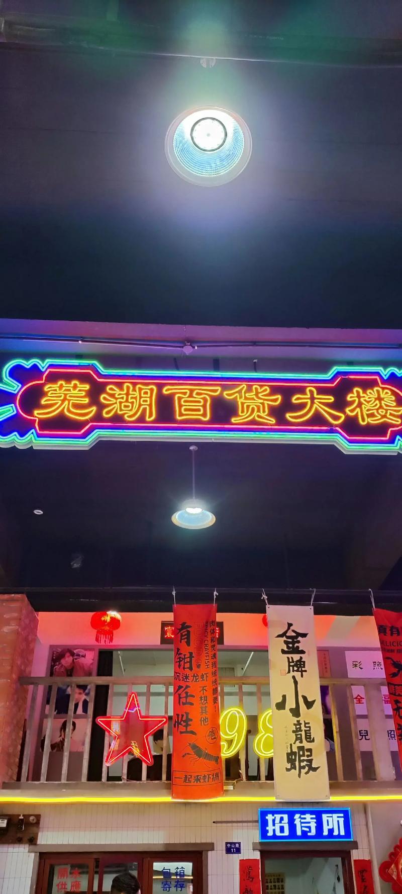 芜湖特色美食街在哪