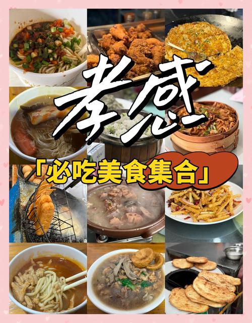 孝感银泰城美食攻略