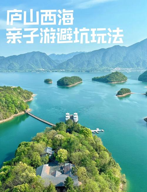 庐山西海一天旅游攻略