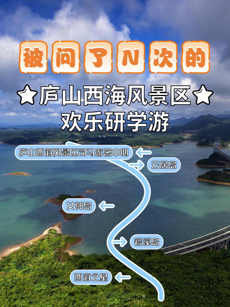 庐山西海一天旅游攻略